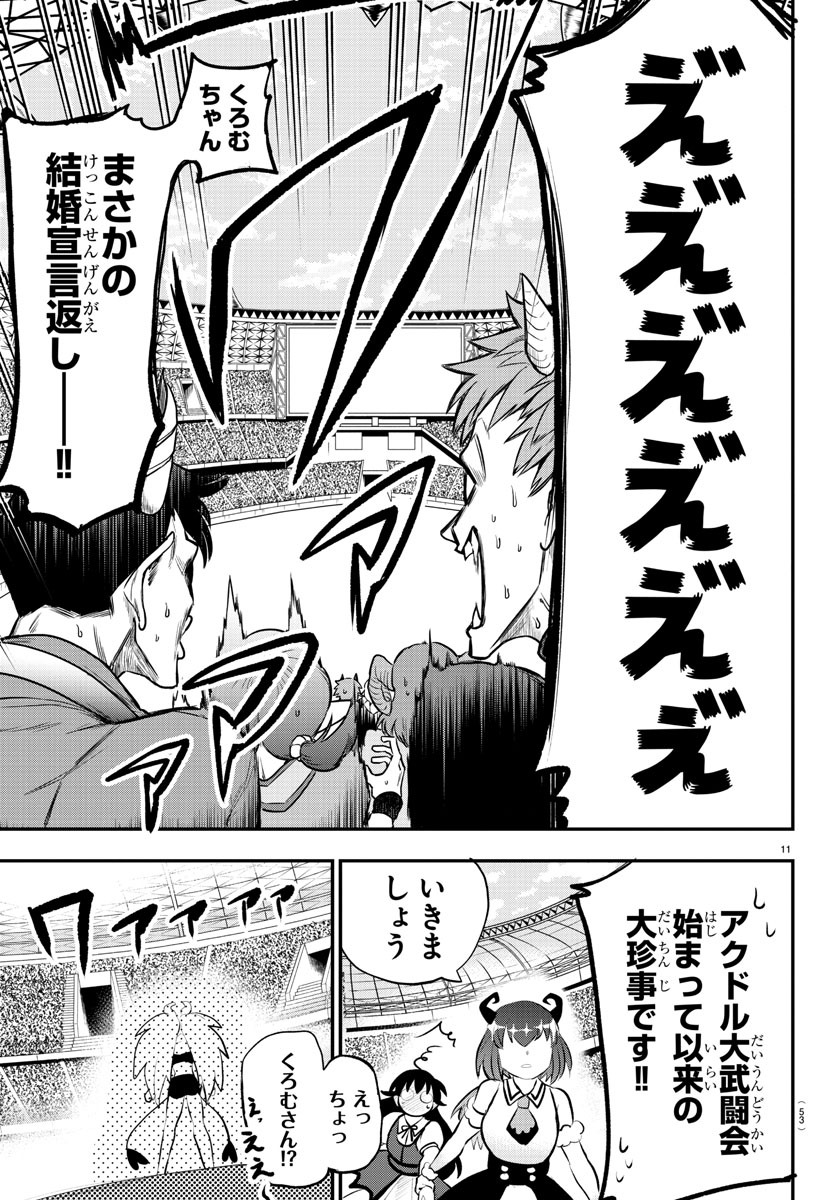 魔入りました！入間くん 第190話 - Page 11