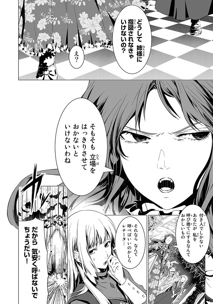 聖女の姉ですが、なぜか魅惑の公爵様に仕えることになりました 第1.4話 - Page 2