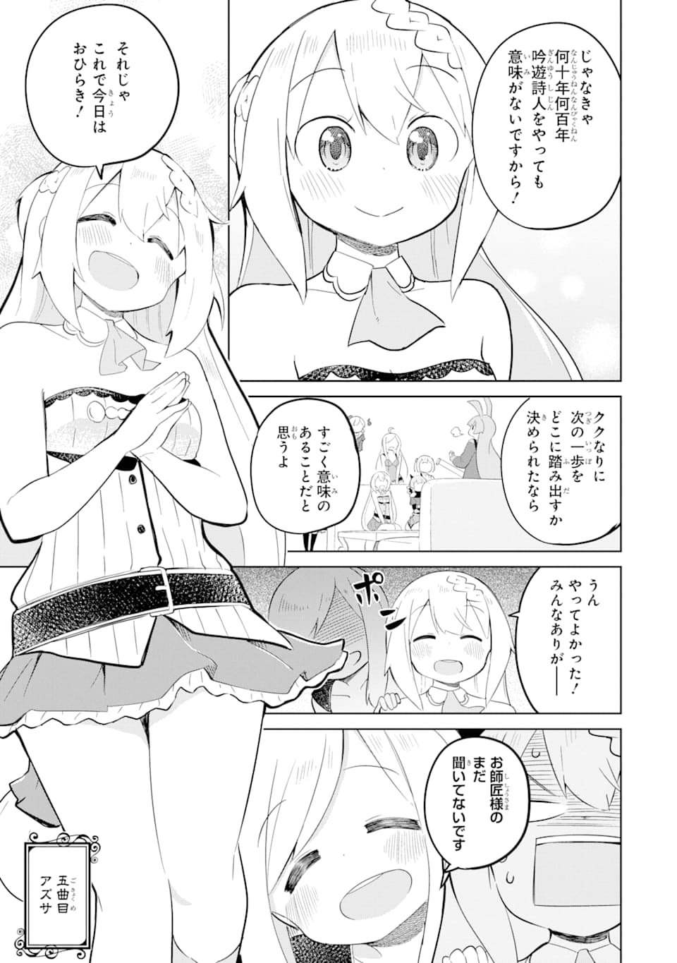 スライム倒して300年、知らないうちにレベルMAXになってました 第36話 - Page 25