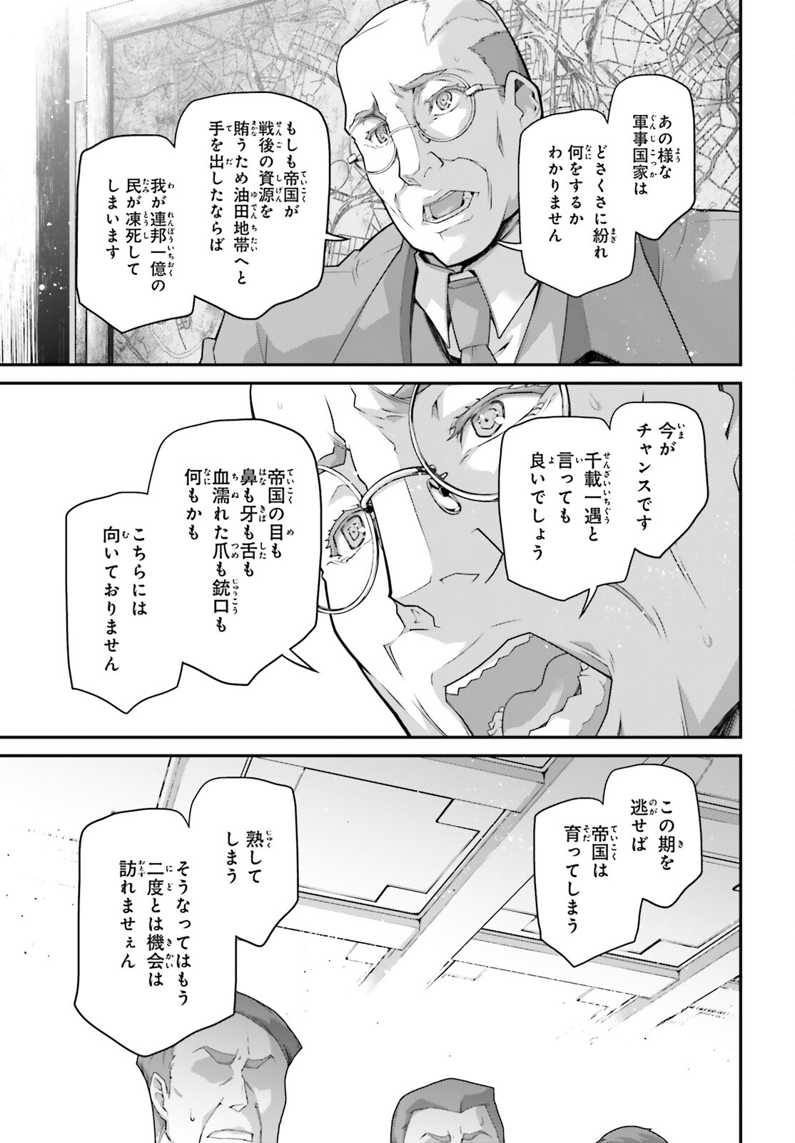 幼女戦記 第67話 - Page 27
