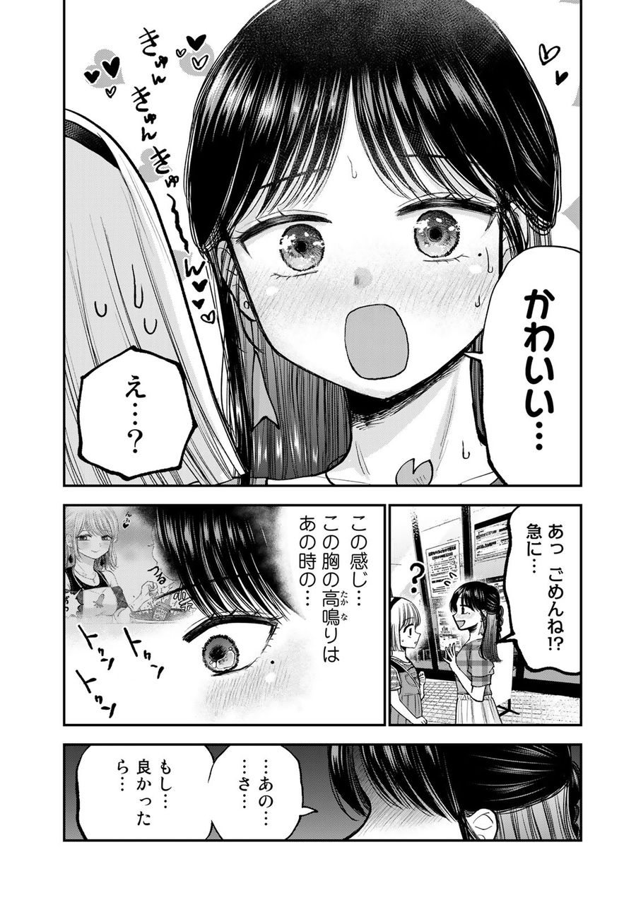 おっちょこドジおねえさん 第25話 - Page 8