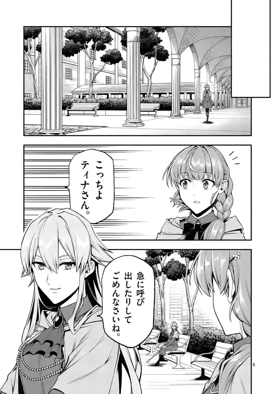 死に戻り、全てを救うために最強へと至る＠comic 第34話 - Page 5