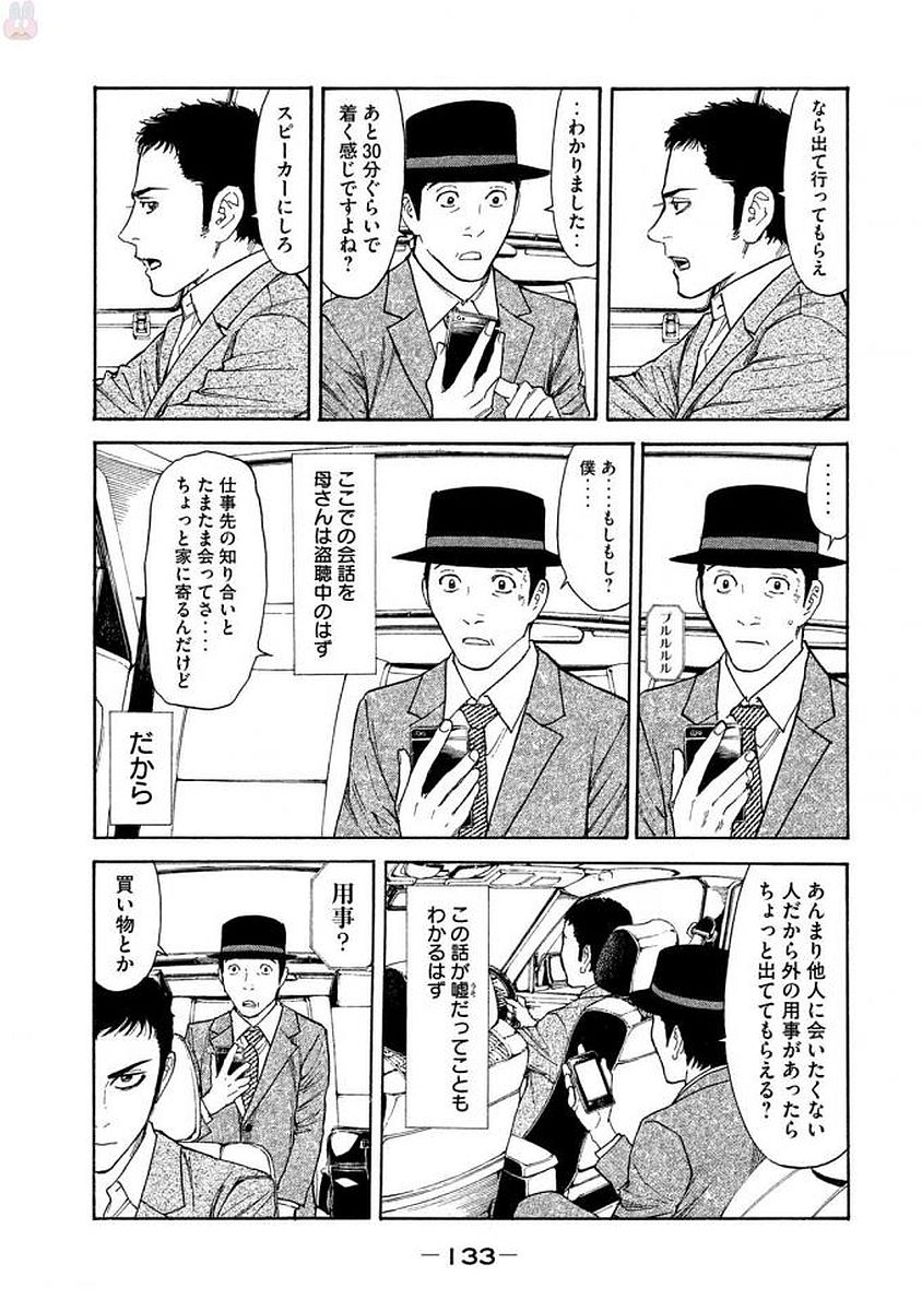 マイホームヒーロー 第23話 - Page 5