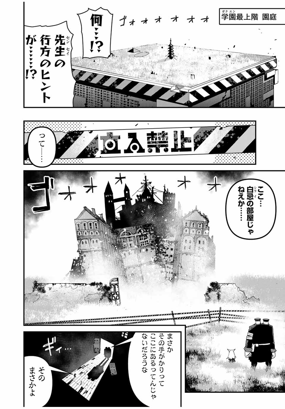 戦車椅子-TANK CHAIR- 第38話 - Page 6