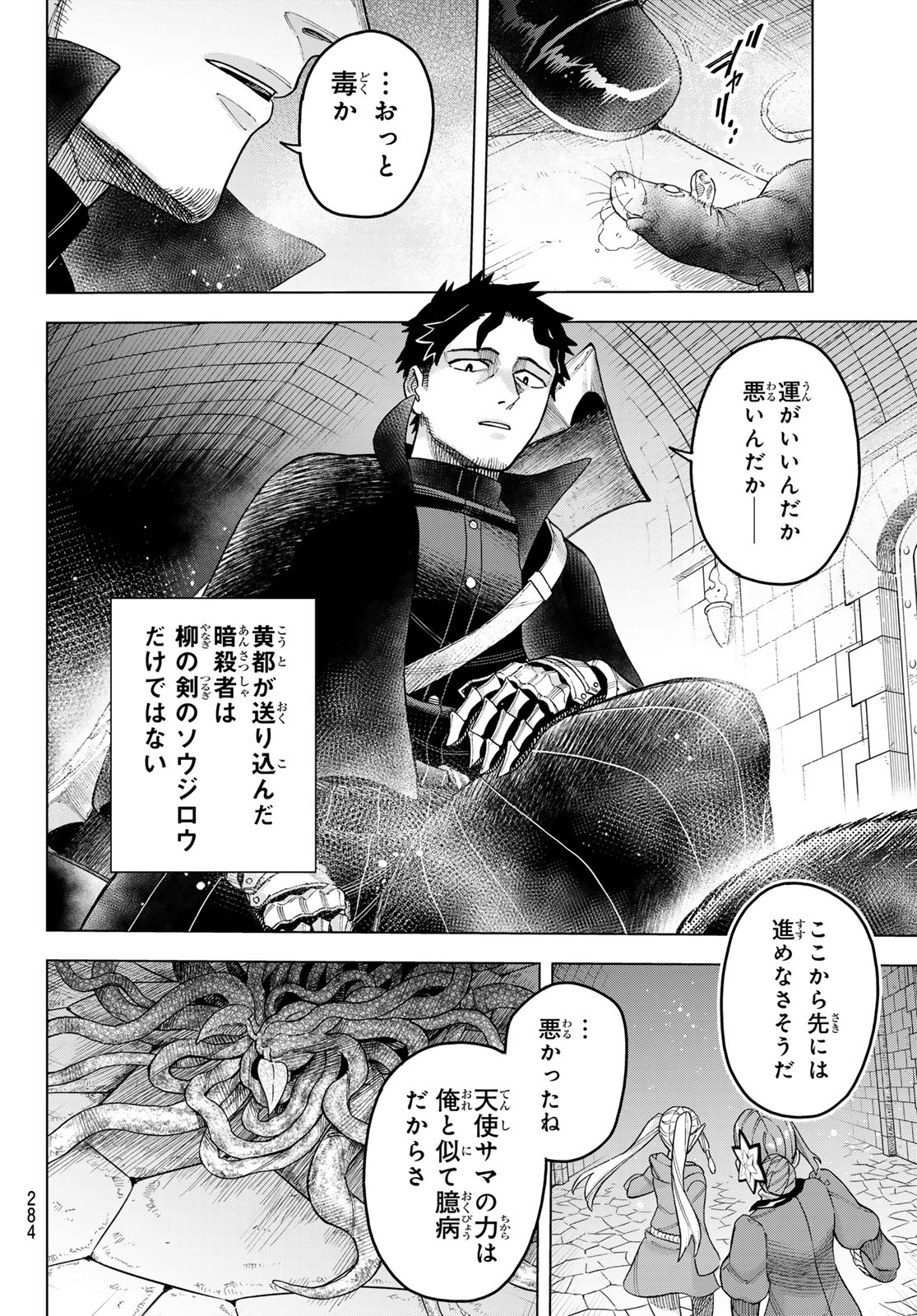 異修羅 ー新魔王戦争ー 第15.2話 - Page 4