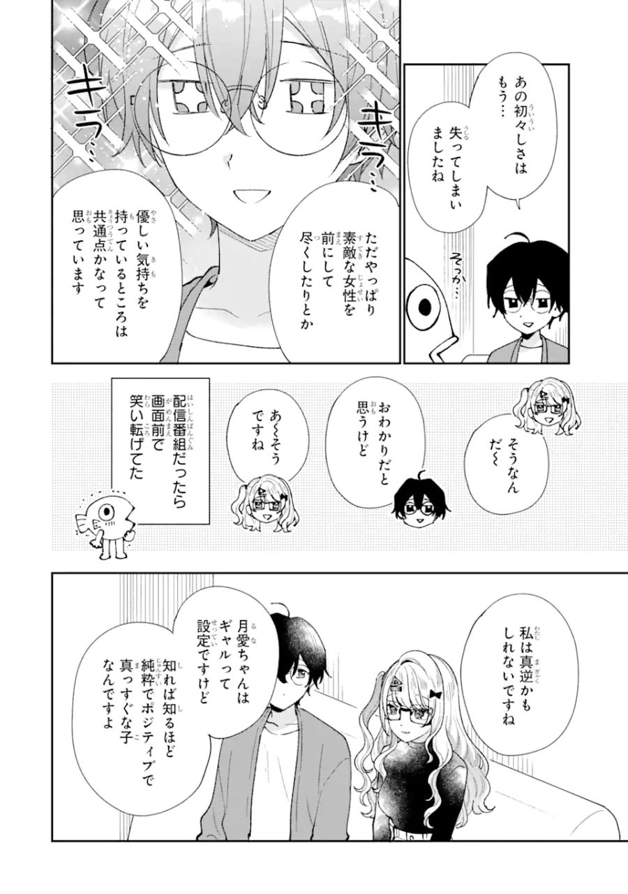 経験済みなキミと、経験ゼロなオレが、お付き合いする話。 第20.35話 - Page 6