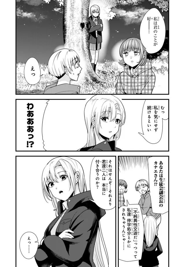 地元のいじめっ子達に仕返ししようとしたら、別の戦いが始まった。 第28.1話 - Page 2