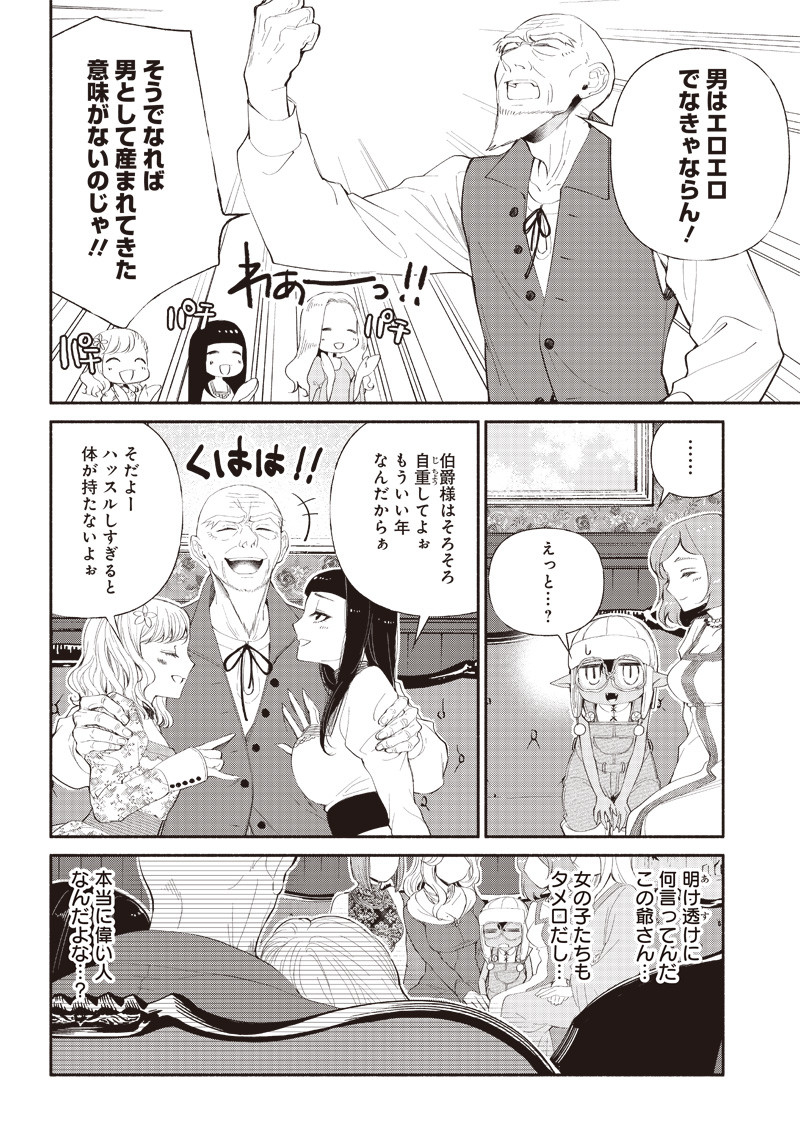 転生ゴブリンだけど質問ある？ 第4話 - Page 4