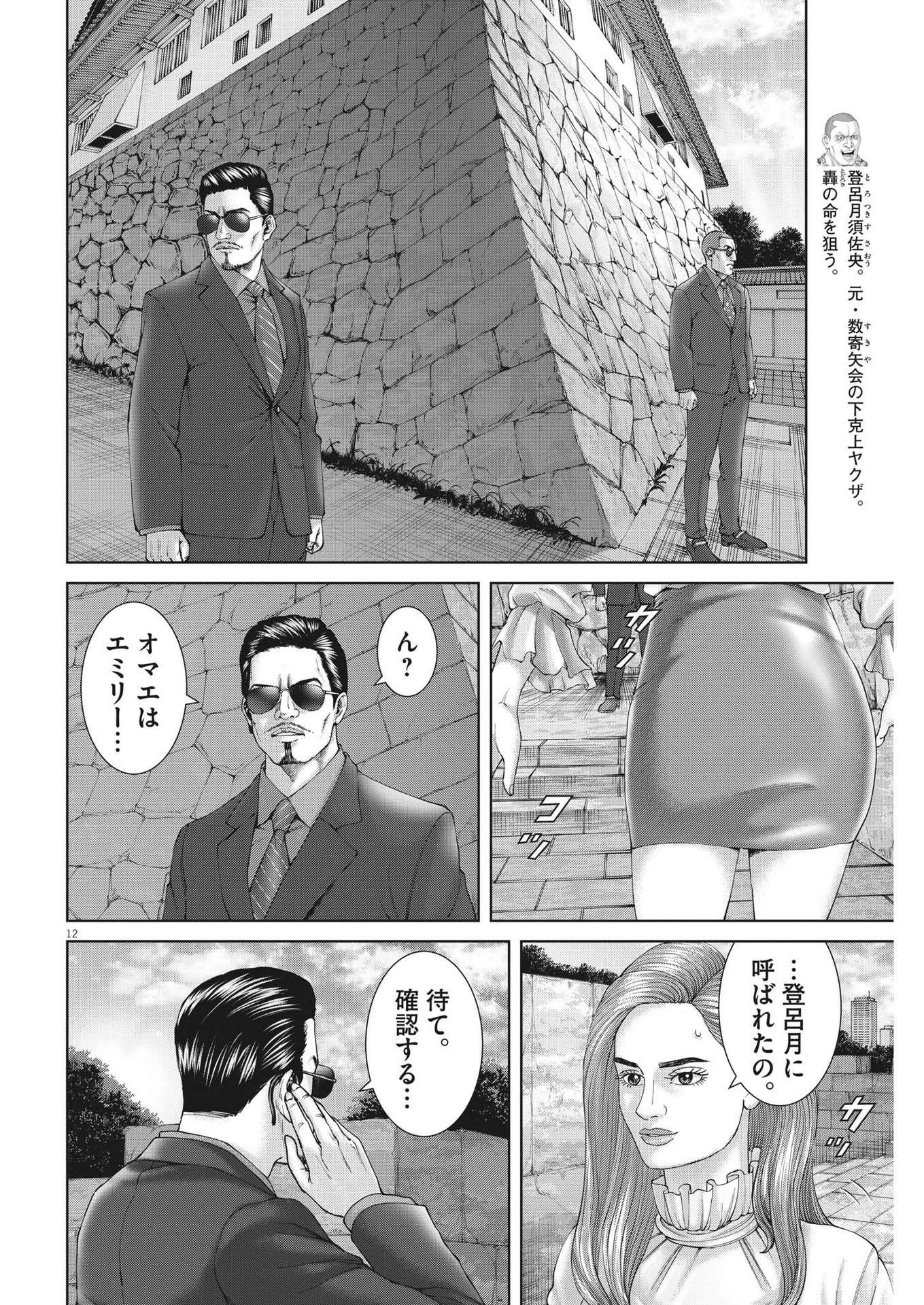 土竜の唄 第815話 - Page 12