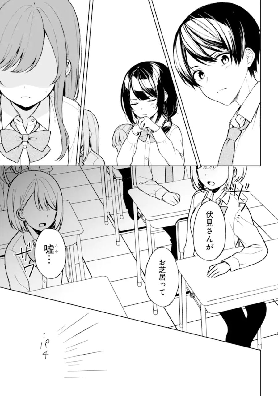 痴漢されそうになっているS級美少女を助けたら隣の席の幼馴染だった 第49話 - Page 15