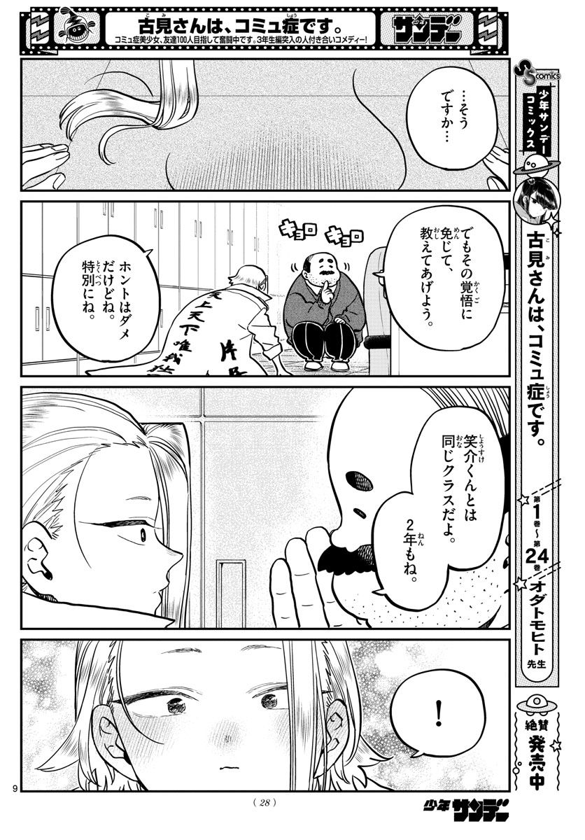 古見さんは、コミュ症です 第344話 - Page 10