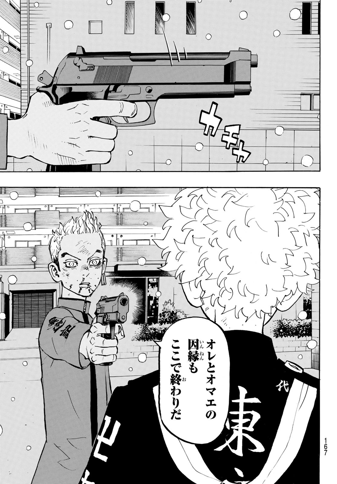 東京卍リベンジャーズ 第182話 - Page 11