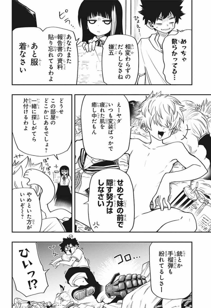 夜桜さんちの大作戦 第40話 - Page 4