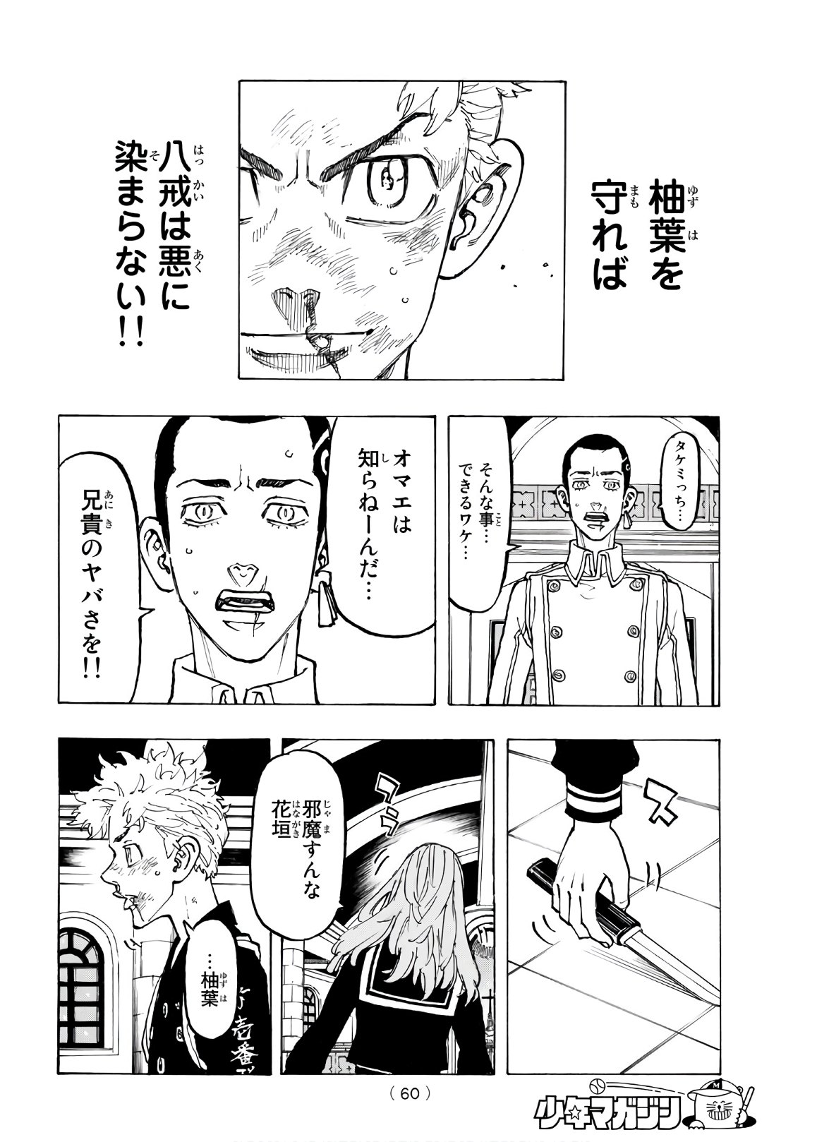 東京卍リベンジャーズ 第96話 - Page 14