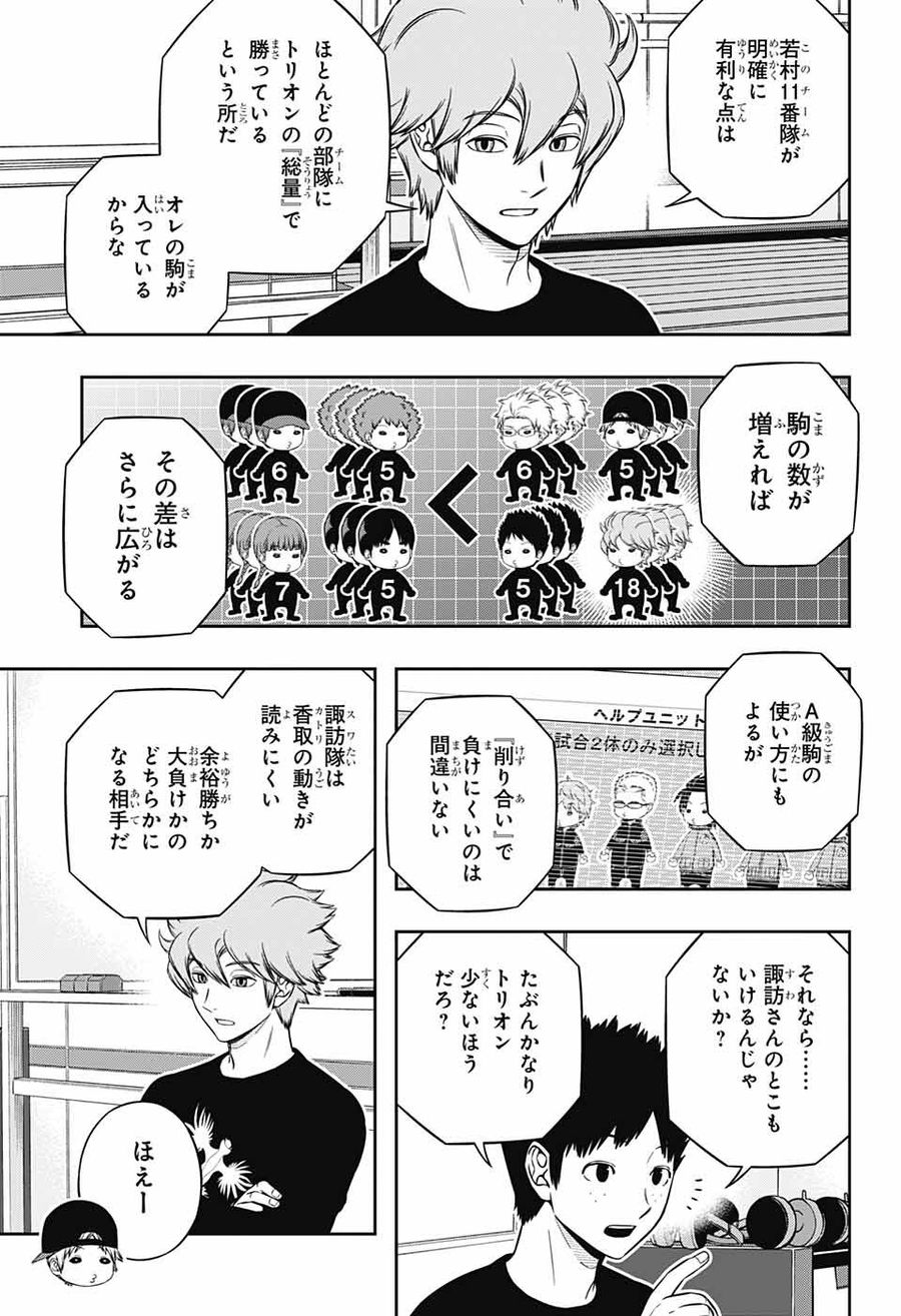 ワートリ 第224話 - Page 11