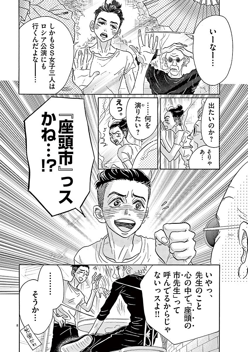 ダンス・ダンス・ダンスール 第54話 - Page 8