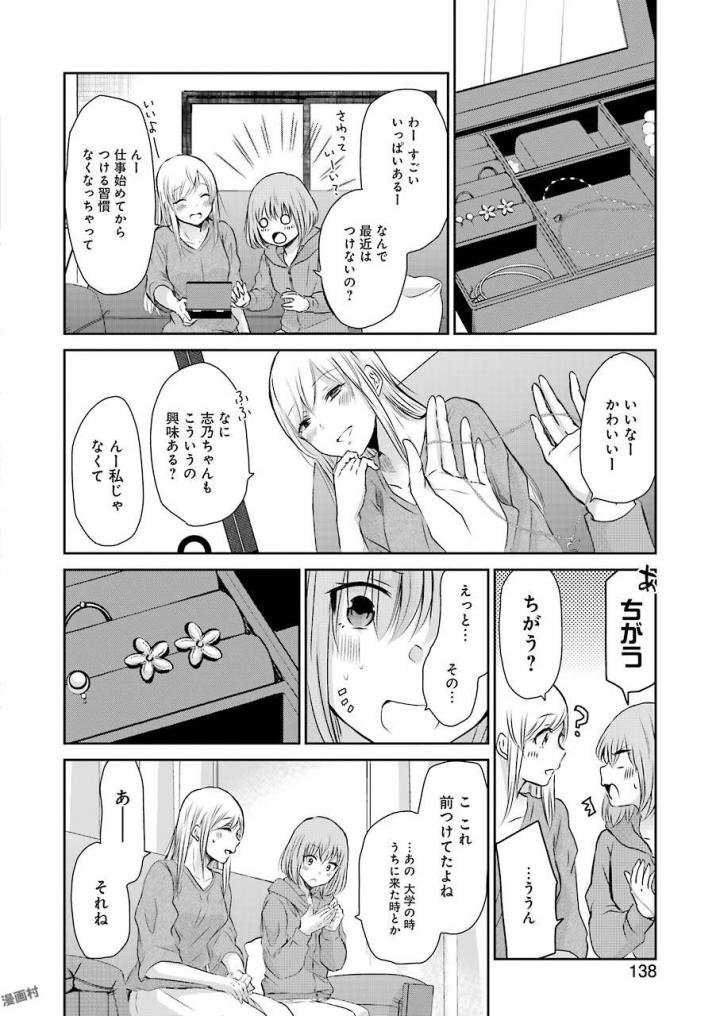 兄の嫁と暮らしています。 第41話 - Page 18