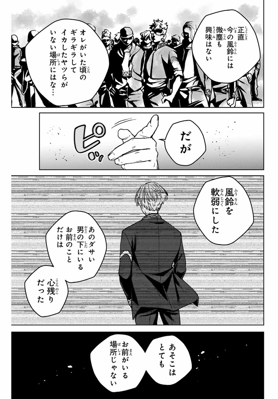 ウィンドブレイカー 第120話 - Page 5