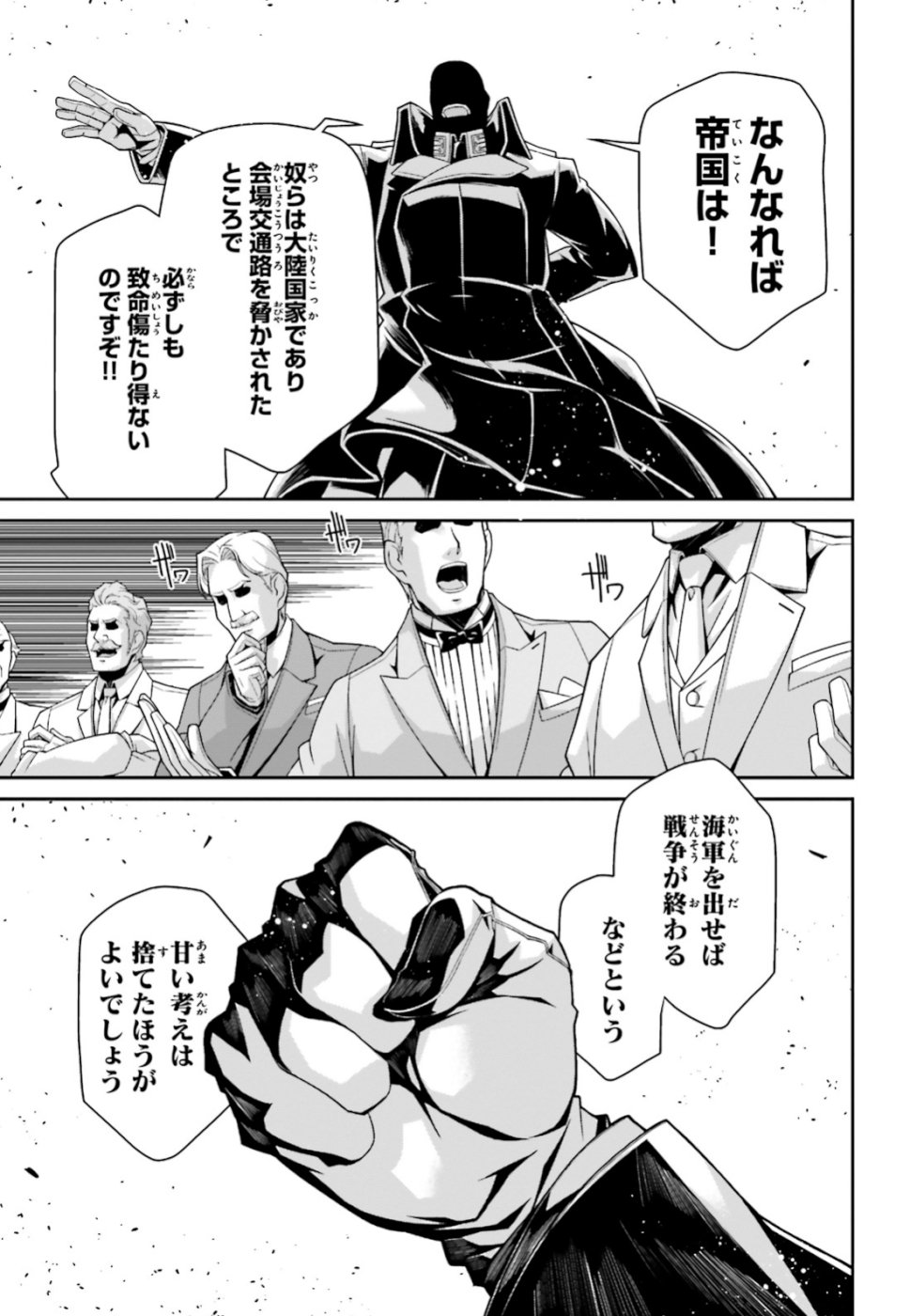 幼女戦記 第49話 - Page 40