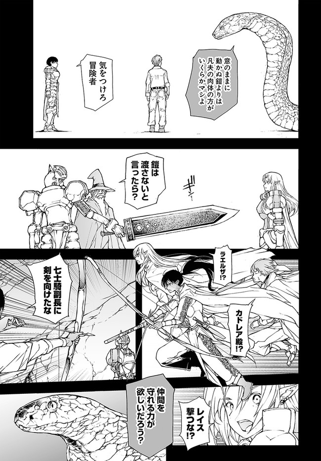 便利屋斎藤さん、異世界に行く 第146話 - Page 5