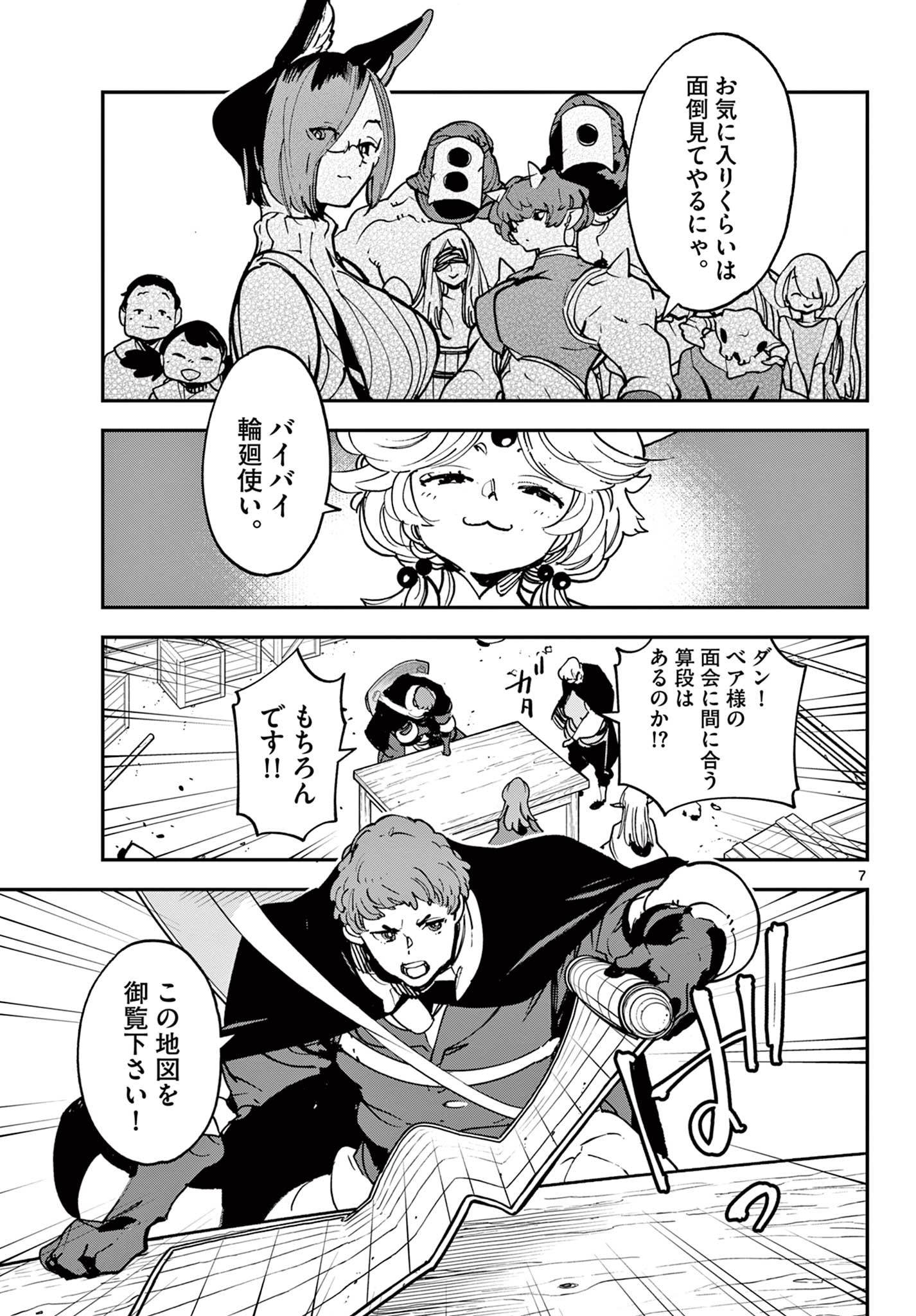 任侠転生 -異世界のヤクザ姫- 第35.1話 - Page 7