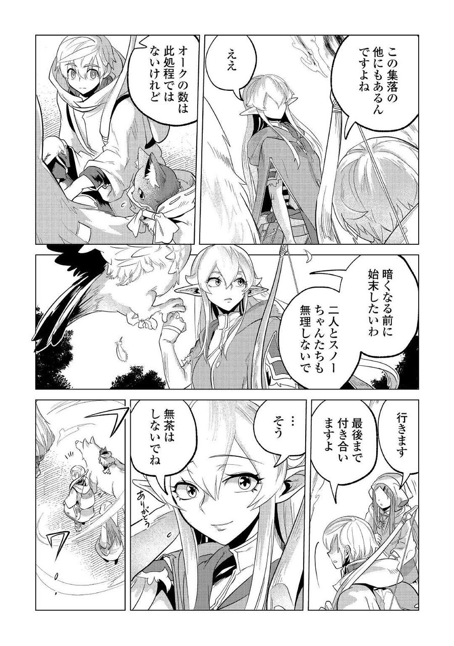 もふもふと異世界でスローライフを目指します！ 第25話 - Page 29