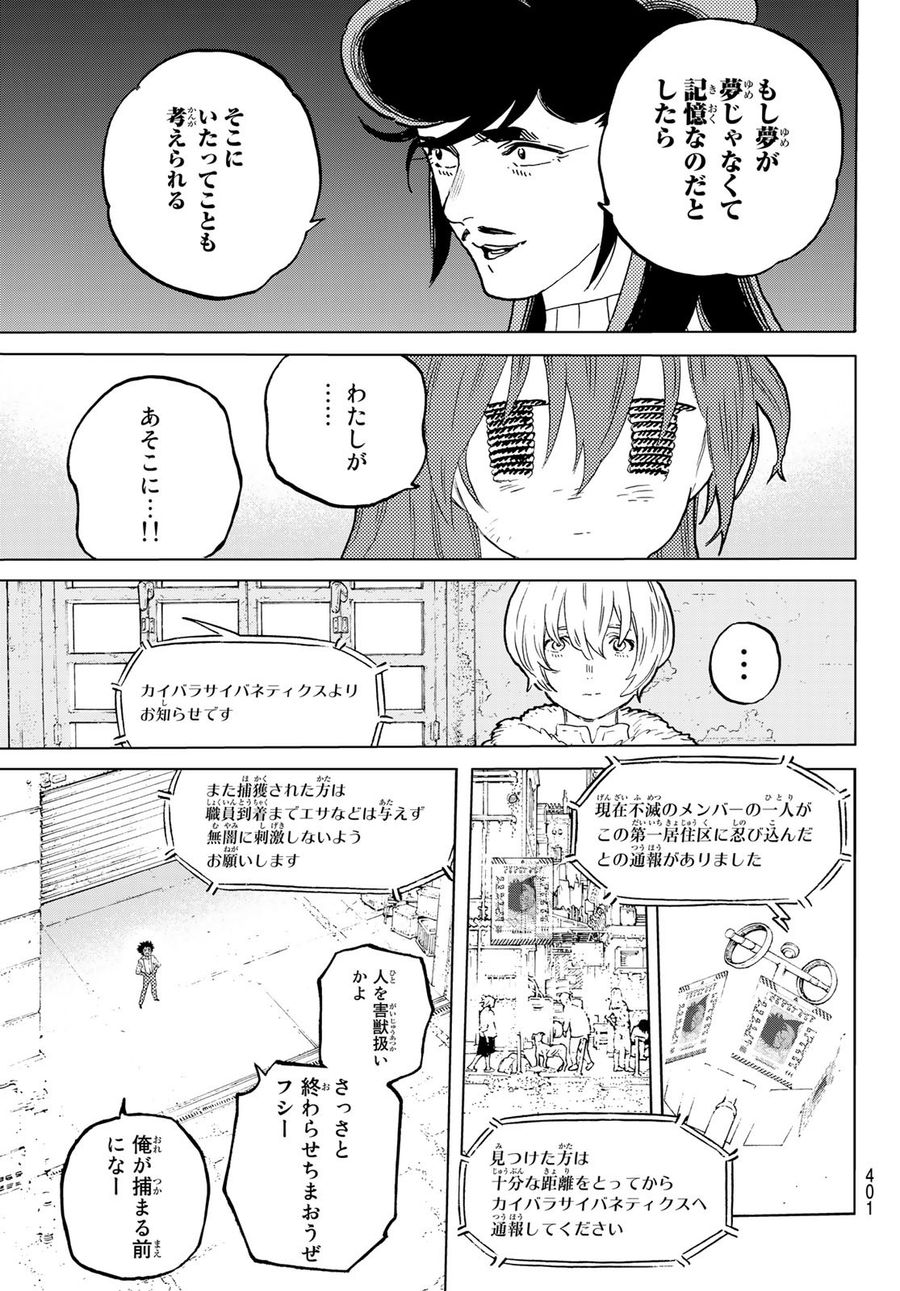 不滅のあなたへ 第175.1話 - Page 3