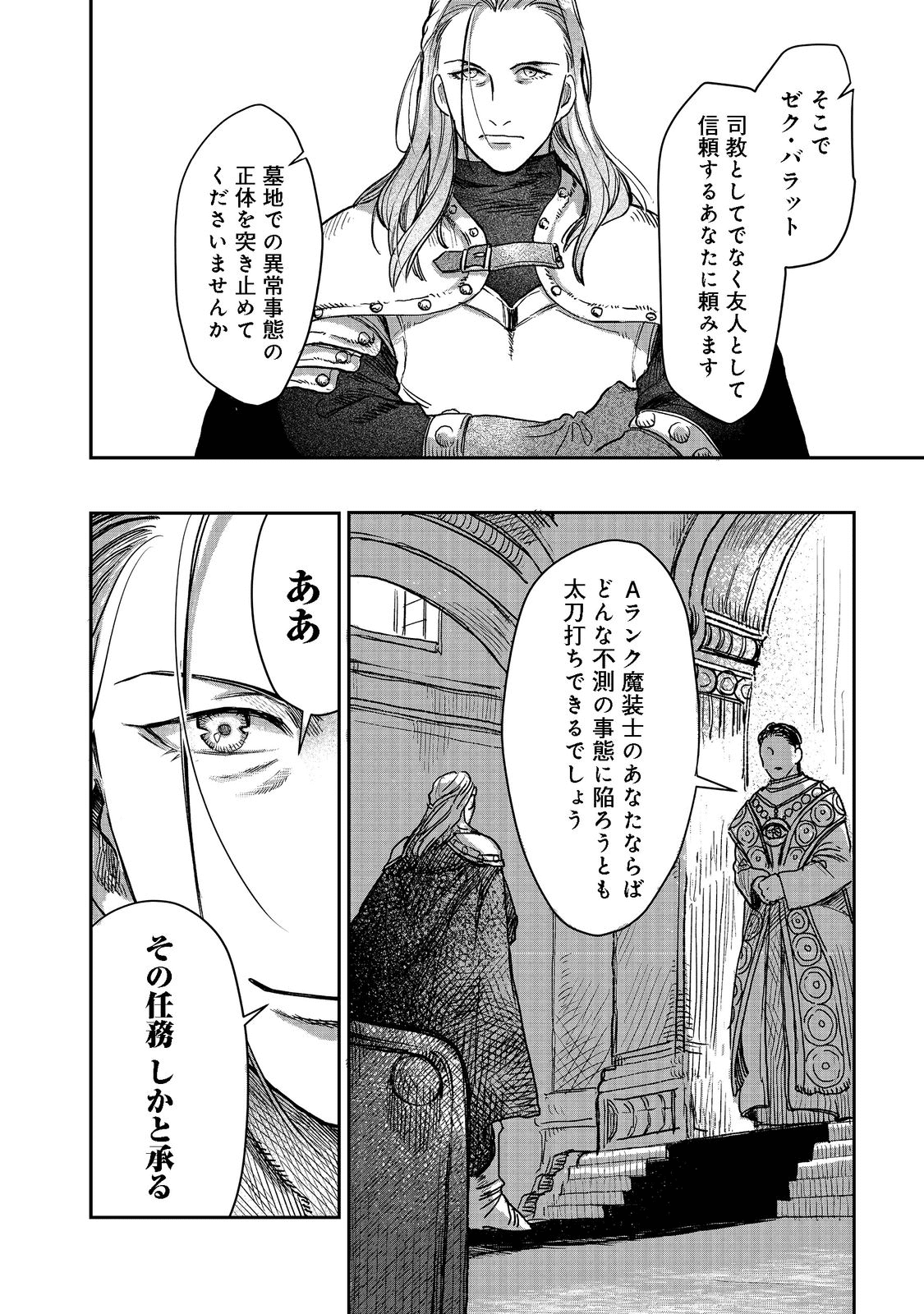 冥王様が通るのですよ！ 第3話 - Page 22