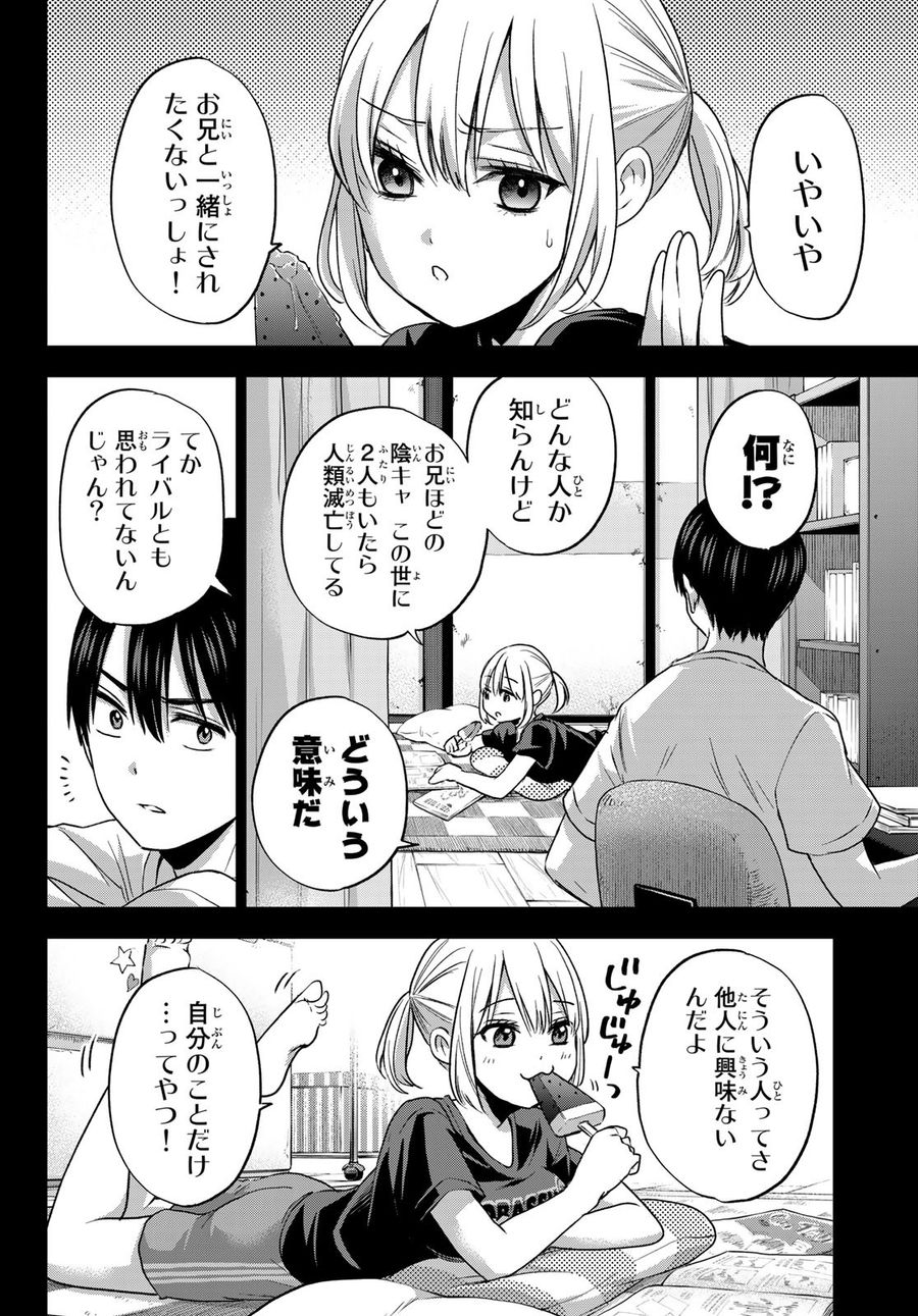 カッコウの許嫁 第63話 - Page 10