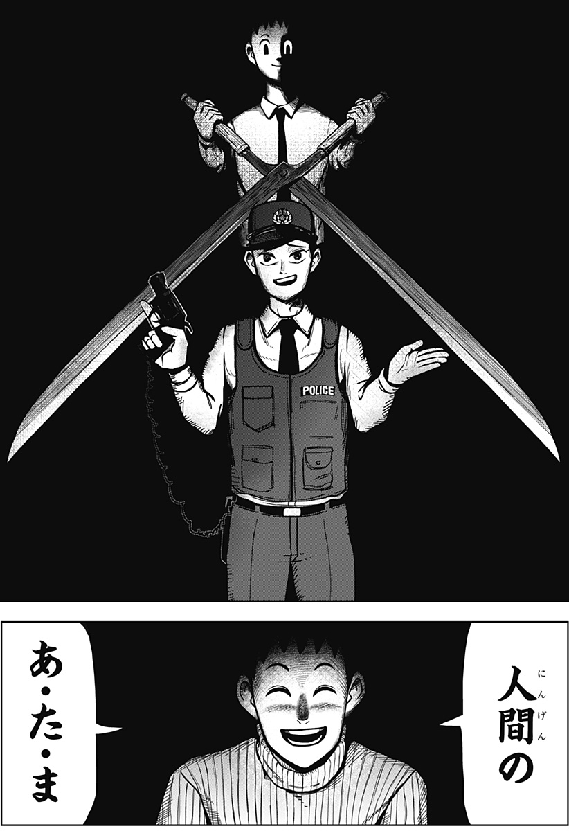 シバタリアン 第2話 - Page 38
