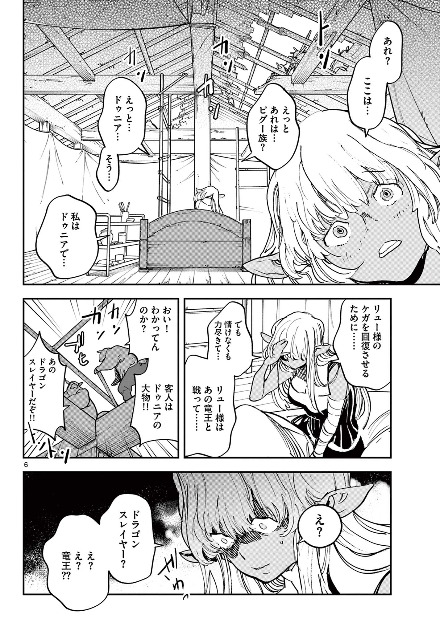 任侠転生 -異世界のヤクザ姫- 第32.1話 - Page 6