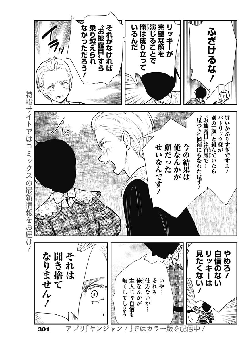 シャドーハウス 第135話 - Page 11