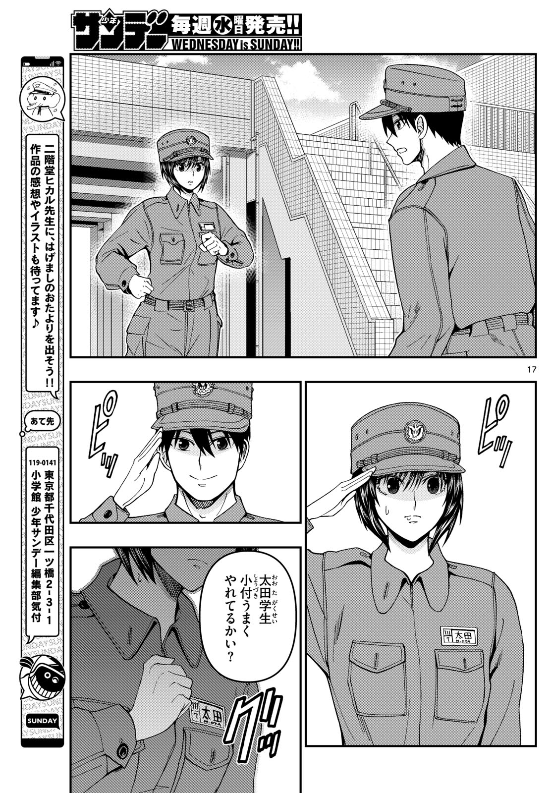 あおざくら防衛大学校物語 第309話 - Page 17