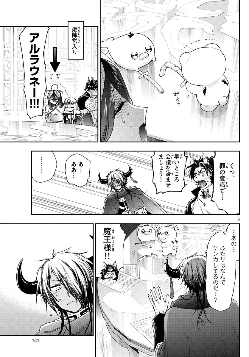 魔王城でおやすみ 第235話 - Page 5