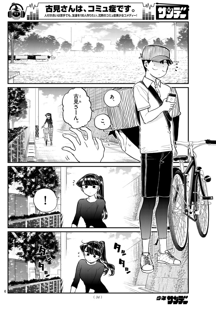 古見さんは、コミュ症です 第187話 - Page 7