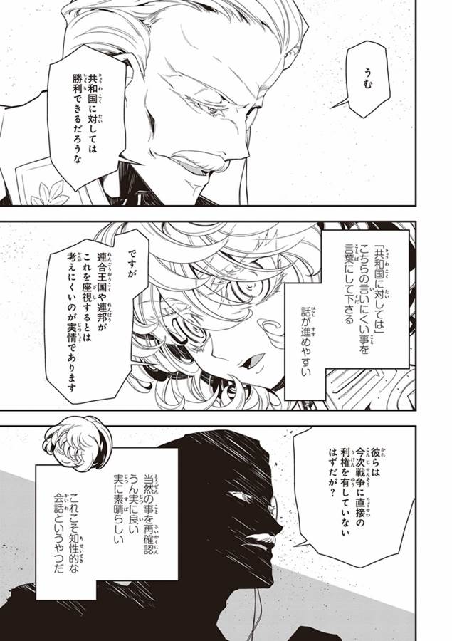 幼女戦記 第7話 - Page 9