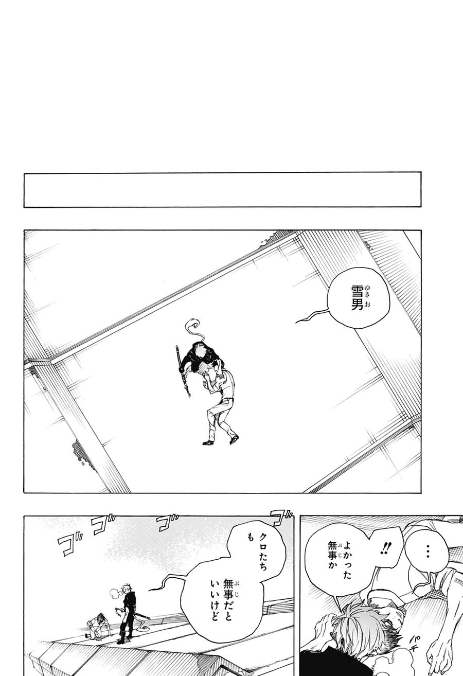青の祓魔師 第125話 - Page 30