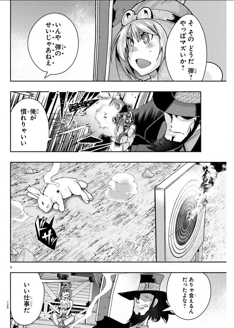 ルパン三世 異世界の姫君 ネイバーワールドプリンセス 第6話 - Page 8