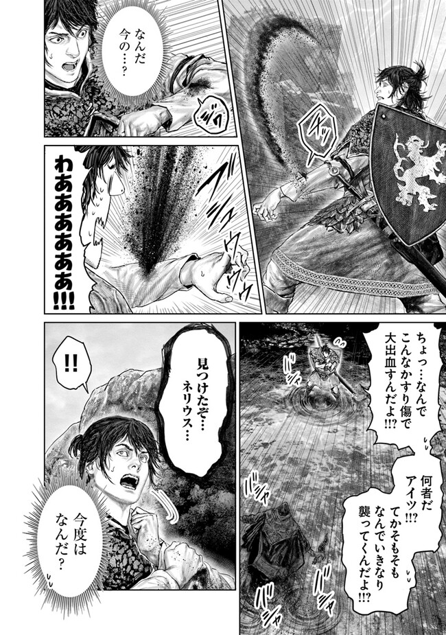 Elden Ring Ougonju e no Michi / ELDEN RING 黄金樹への道 第31話 - Page 8
