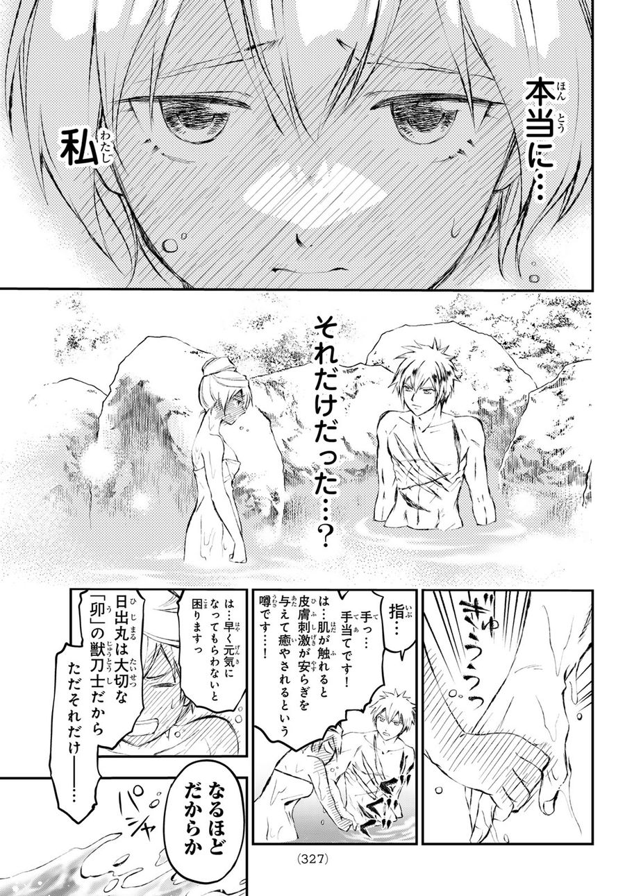 獣心のカタナ 第12話 - Page 13