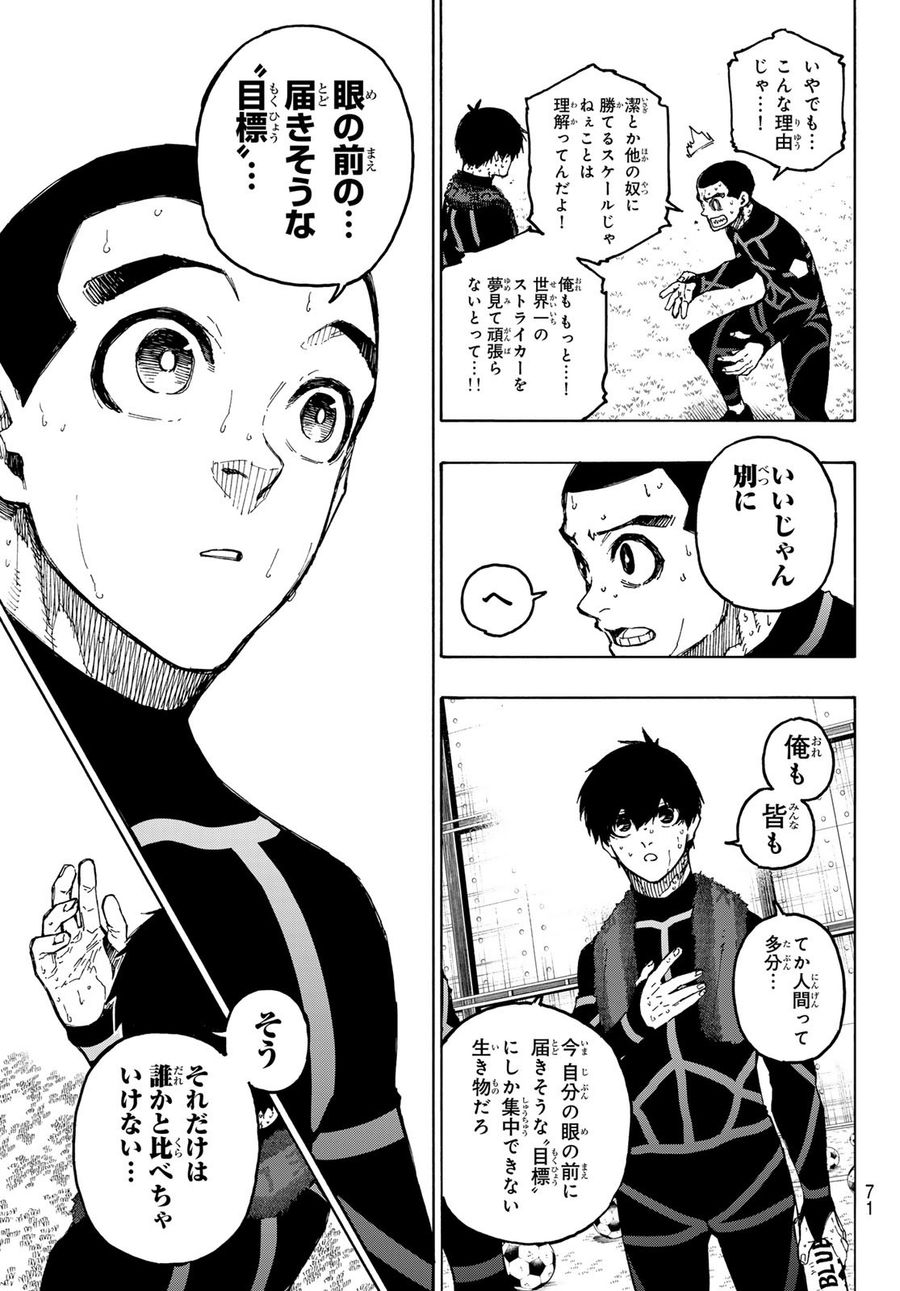 ブルーロック 第241話 - Page 11