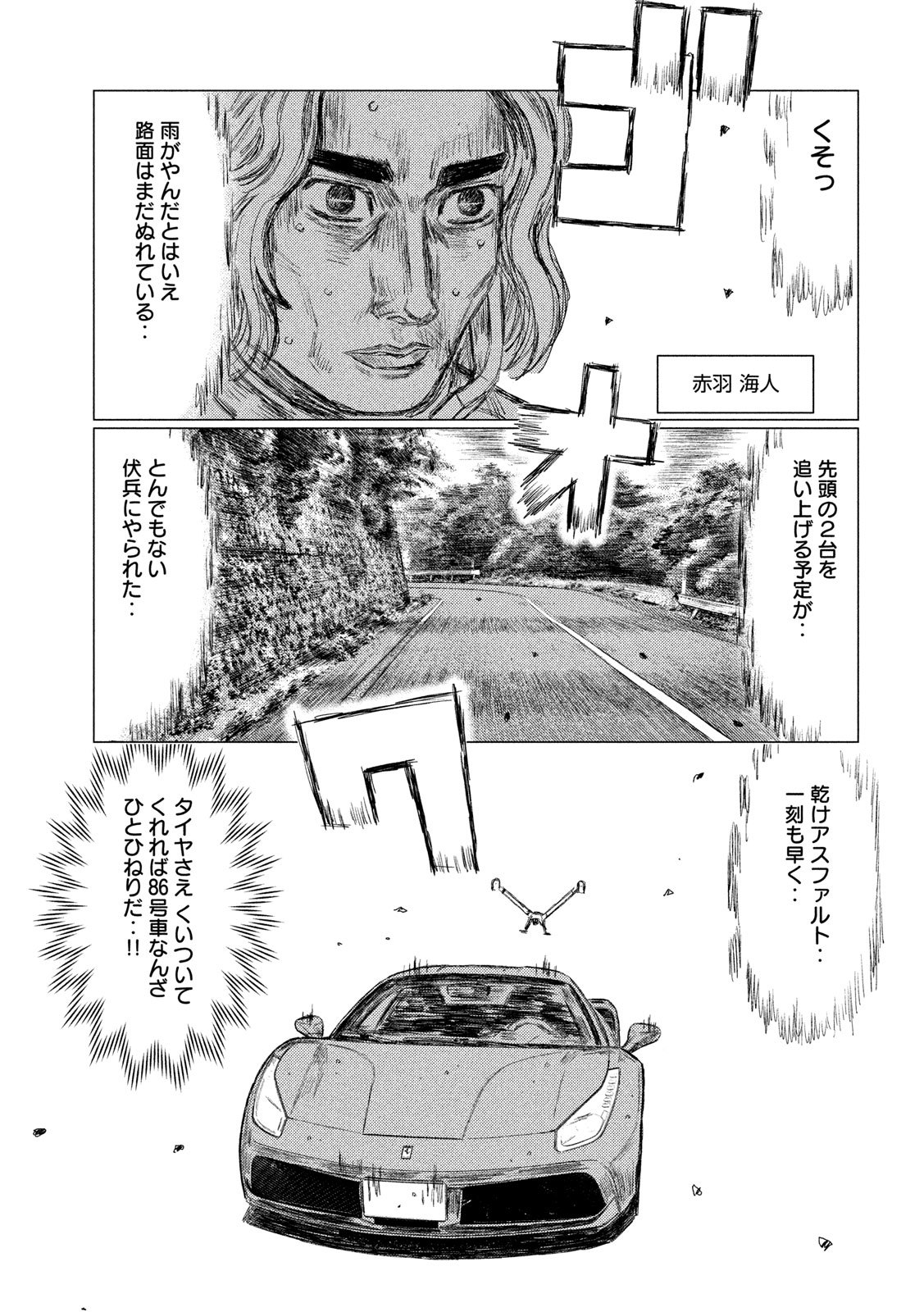 MFゴースト 第86話 - Page 3