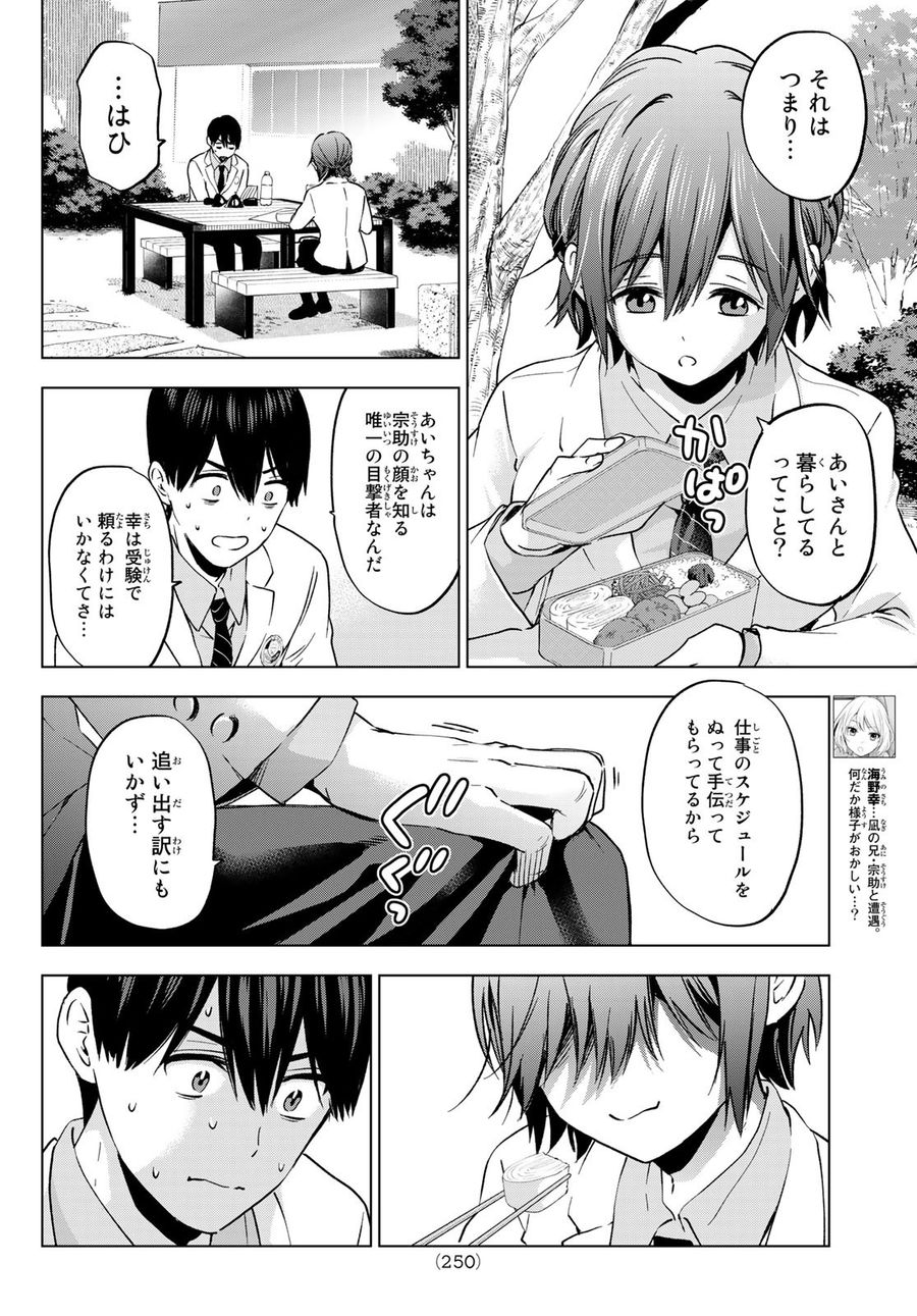 カッコウの許嫁 第148話 - Page 6