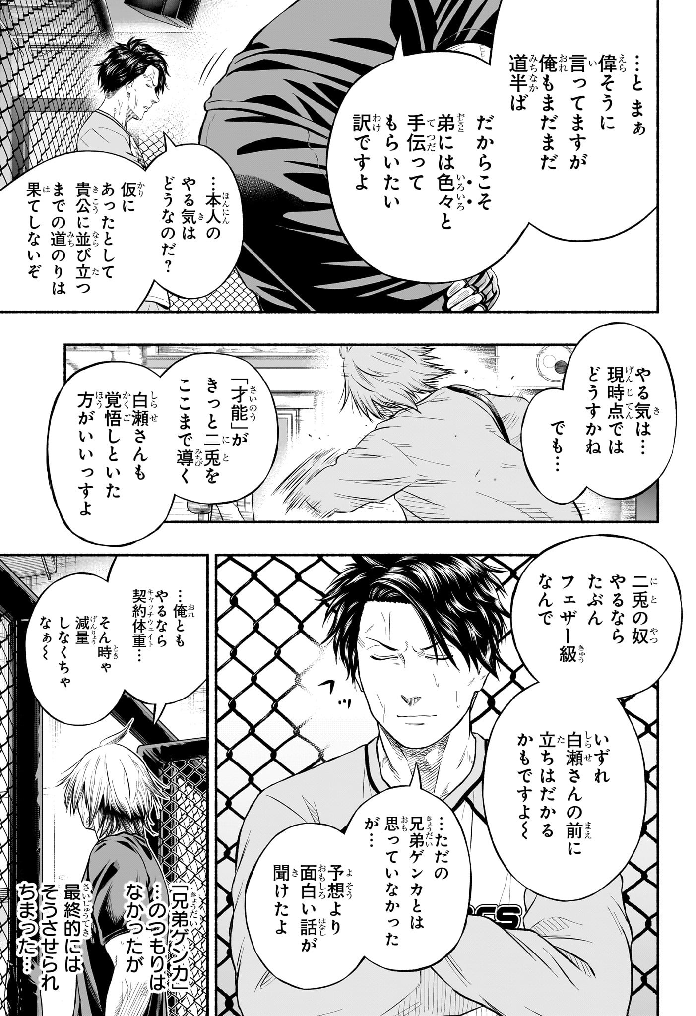 アスミカケル 第7話 - Page 17