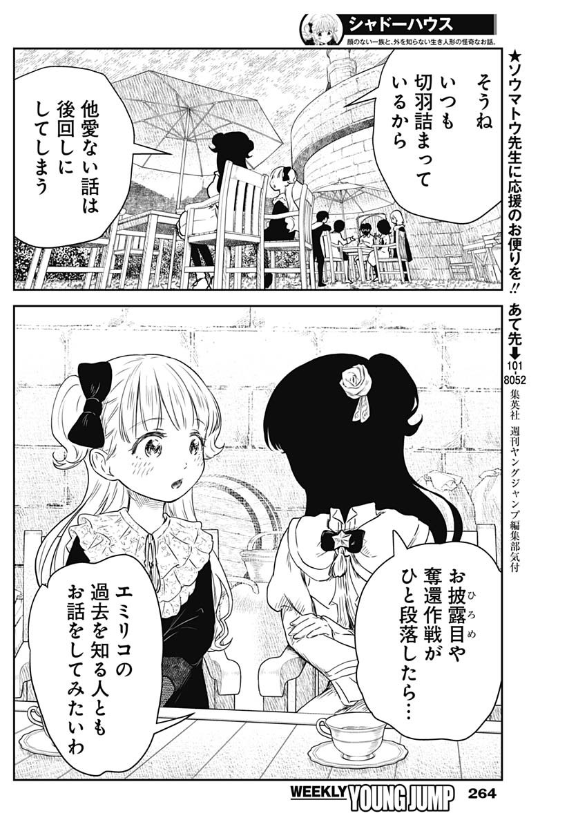 シャドーハウス 第173話 - Page 9