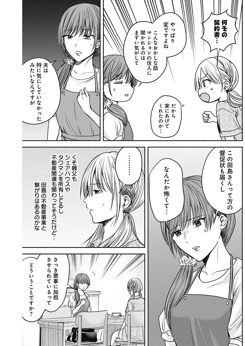 ハッピーマリオネット 第34話 - Page 8