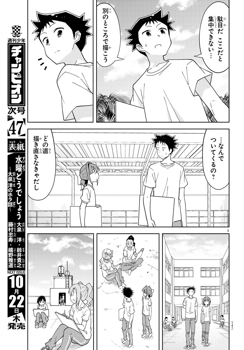 あつまれ！ふしぎ研究部 第198話 - Page 5