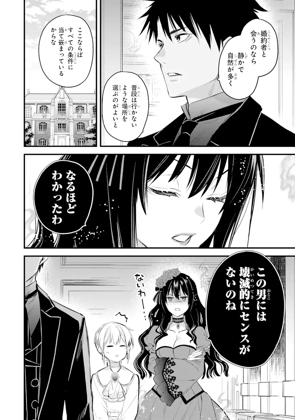 エリスの聖杯 第30.1話 - Page 3