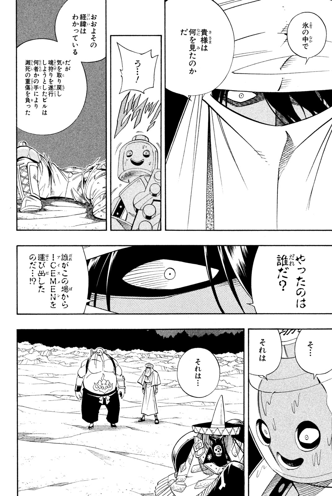 シャーマンキングザスーパースター 第186話 - Page 12