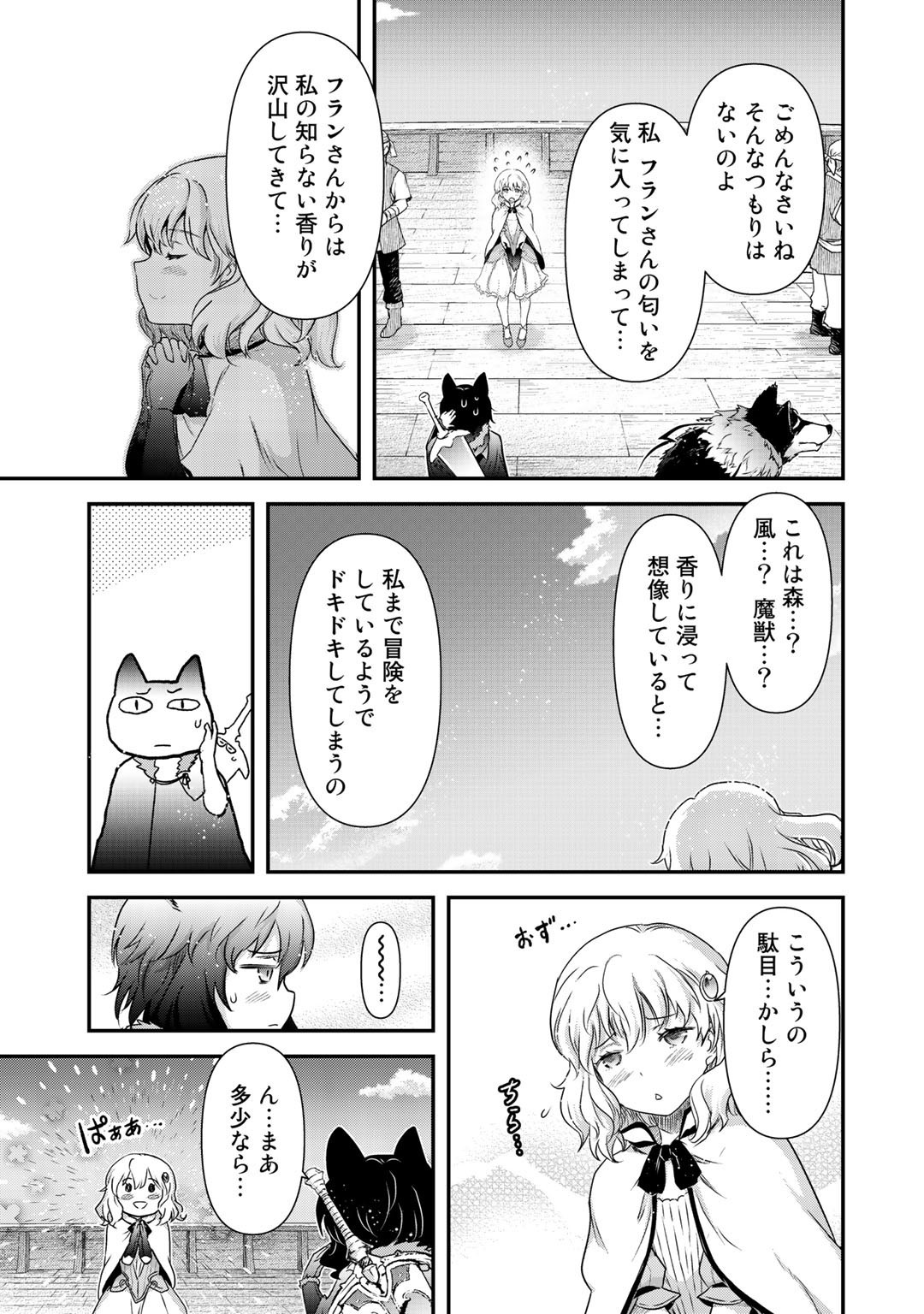 転生したら剣でした 第43話 - Page 19